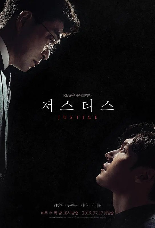 正义之刃 저스티스 (2019)