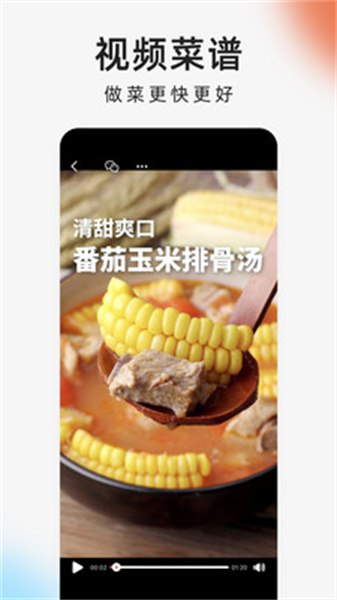 下厨房 v8.8.79 智能，简单和实用的食品应用程序，去广告去升级版