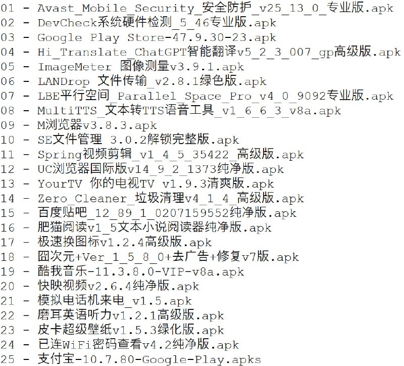 破解软件更新20250918期