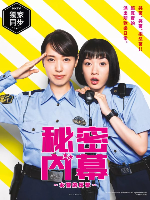 女子警察的逆袭 ハコヅメ ～たたかう！交番女子～ (2021)