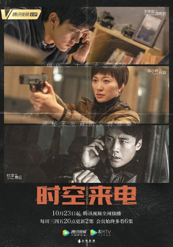 时空来电 (2019)