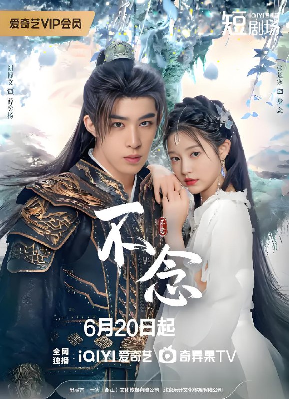 不念 (24集) 张楚寒&胡博文 | 微剧