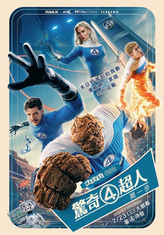 神奇4侠初露锋芒（2025）4K DV&HDR 内封简中