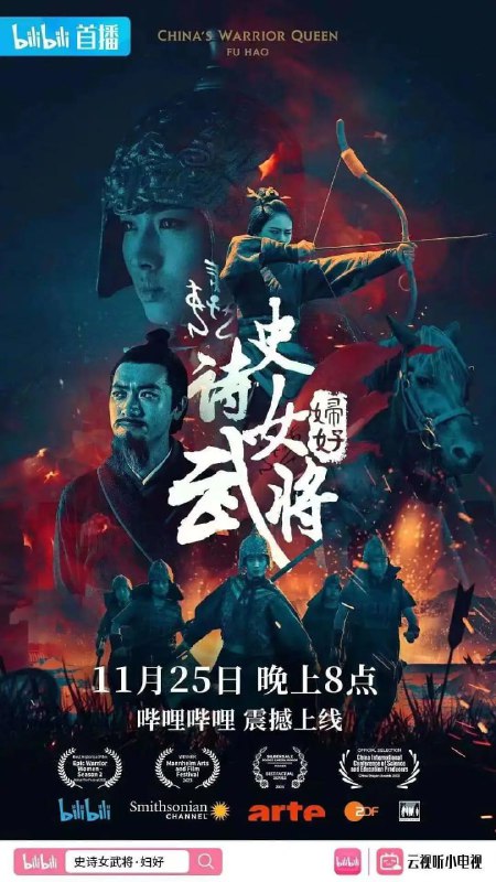 史诗女武将·妇好 China's Warrior Queen - Fu Hao (2022)