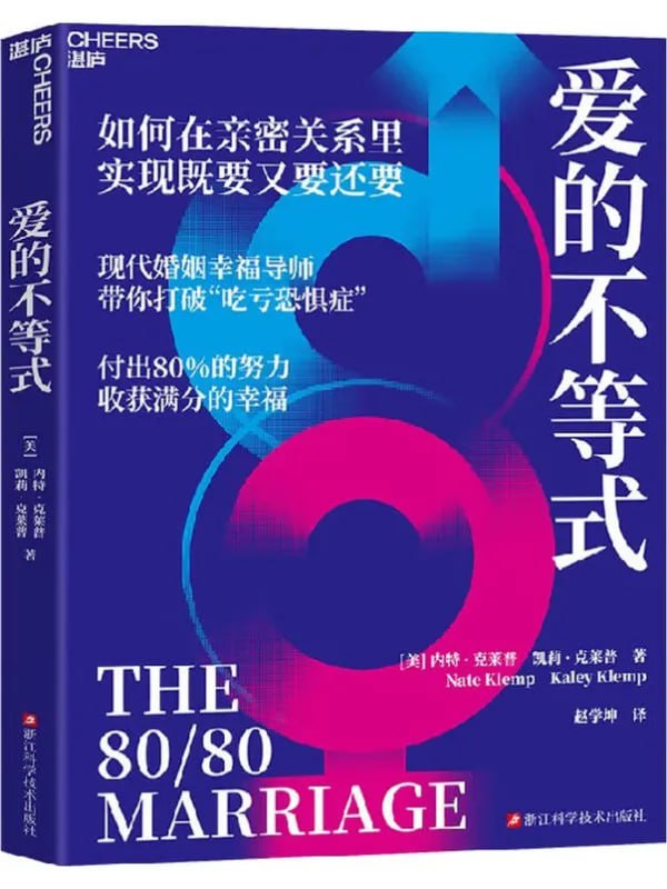 愛的不等式 [生活百科] [电子书]-淘客掘金网