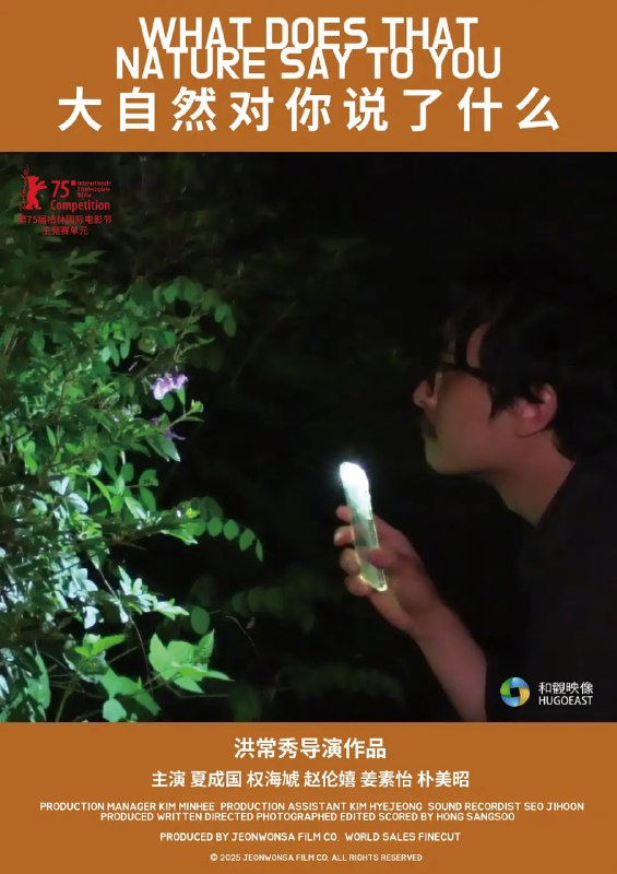 大自然对你说了什么 그 자연이 네게 뭐라고 하니 (2025) 韩语中字 1080P 豆瓣7.6分