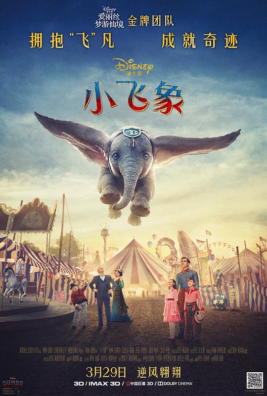 小飞象 Dumbo (2019) 4K/2160p 原盘Remux 中文字幕 【54.43GB】已刮削