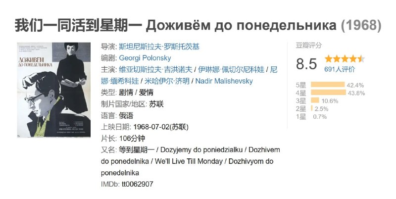 我们一同活到星期一 Доживём до понедельника (1968)