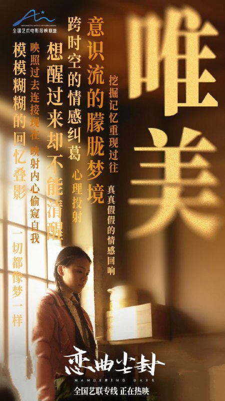 恋曲尘封（2025）【4K 国语中字】【2025电影】