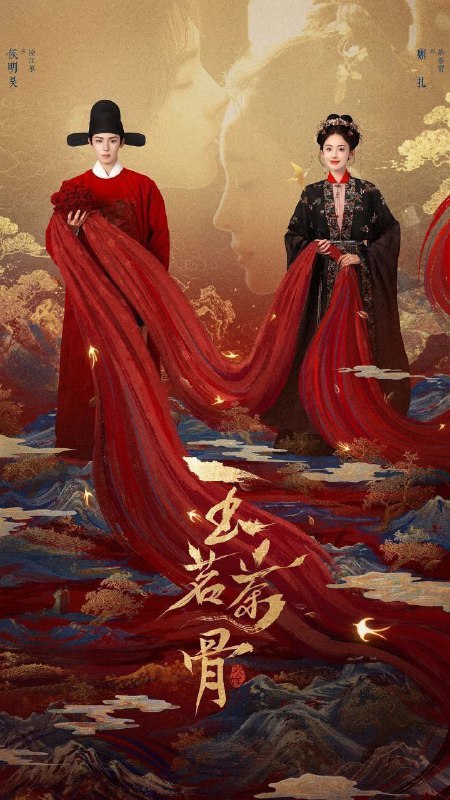 玉茗茶骨(2025)【更21集】【4K.HDR】【高码率】【内嵌简中】【侯明昊/古力娜扎】