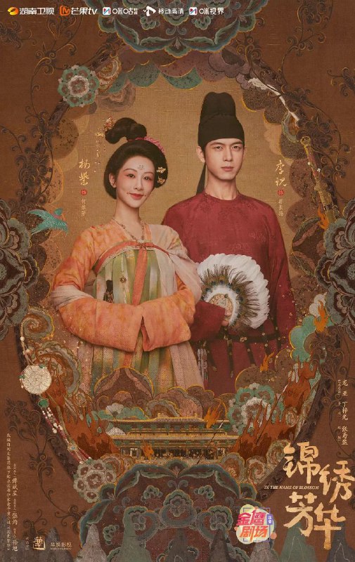 锦绣芳华 /国色芳华2 (2025) 4K臻彩/原画高码【更新至03集】单集4.5G