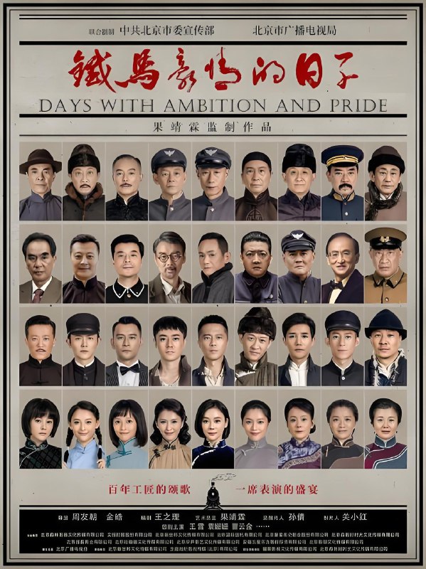 铁马豪情的日子 (45集) 王雷&袁姗姗&曹云金 | 国产剧