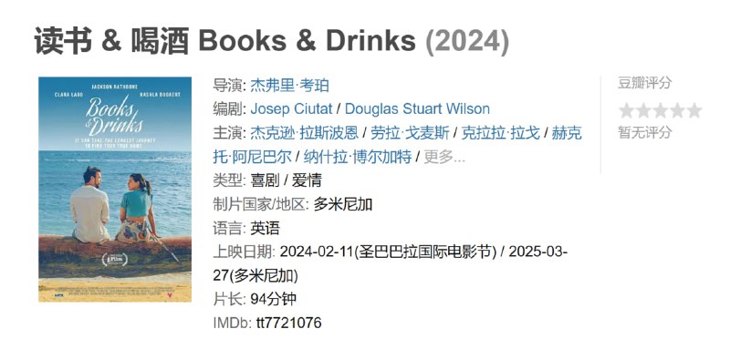 读书 & 喝酒 Books & Drinks (2024)