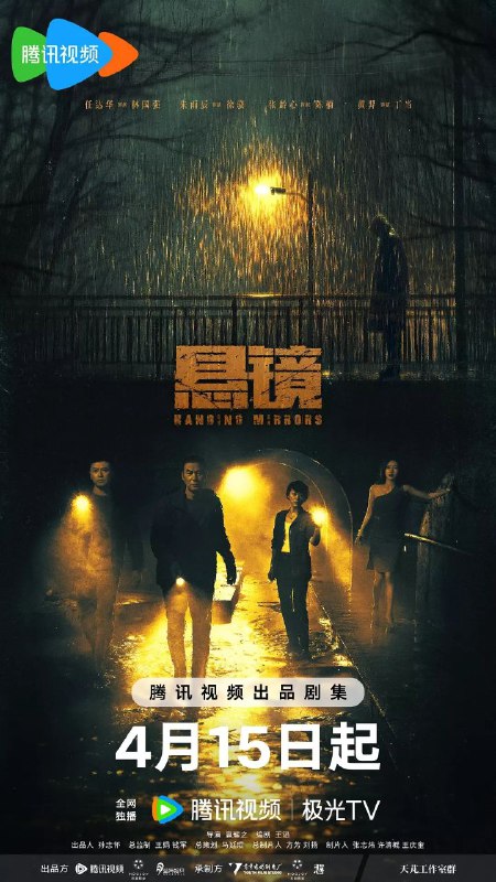 悬镜 (2025)丨任达华 / 朱雨辰/ 张龄心 / 黄羿丨18集全