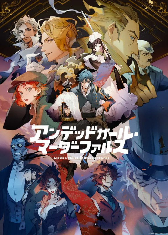 不死少女・杀人笑剧 アンデッドガール・マーダーファルス (2023)