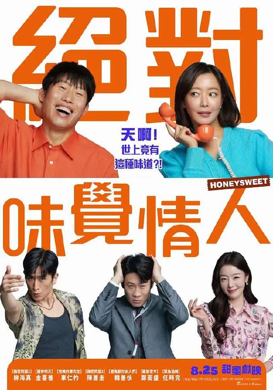 甜蜜蜜7510 달짝지근해: 7510 (2023)