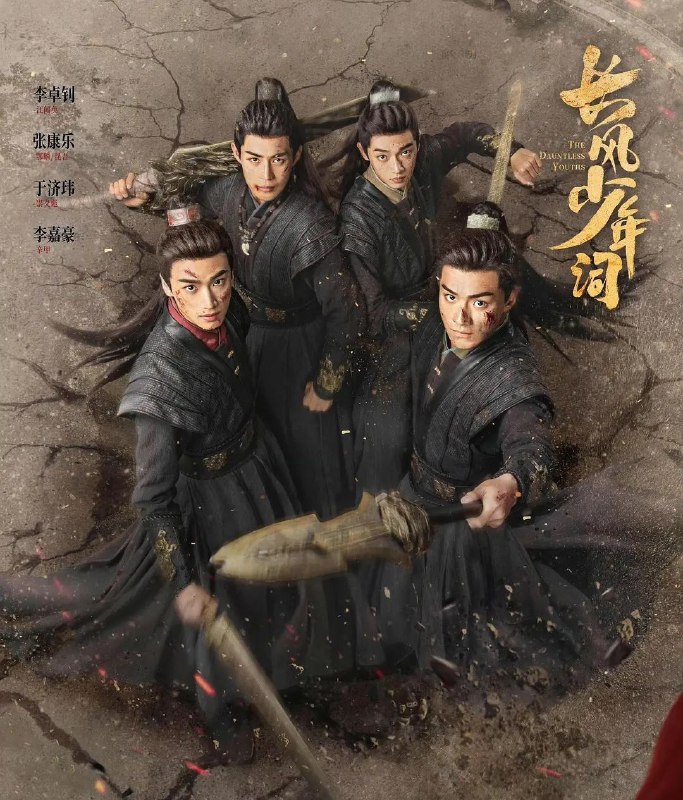 长风少年词 (2025) 更至10集 [4K/1080P][H265][古装 剧情]