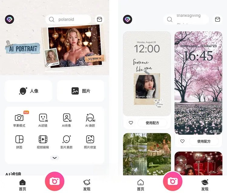 BeautyPlus v7.20.3 美颜相机修图编辑，解锁高级版