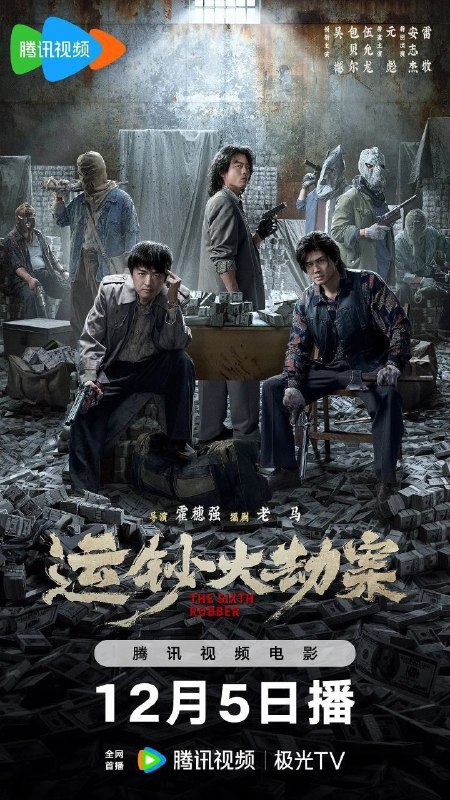 运钞大劫案(2025)【4K.HDR】【内嵌简中】【动作/犯罪】【吴樾/包贝尔】