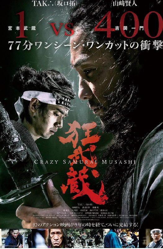 狂武藏 狂武蔵 (2020) 1080 外挂字幕
