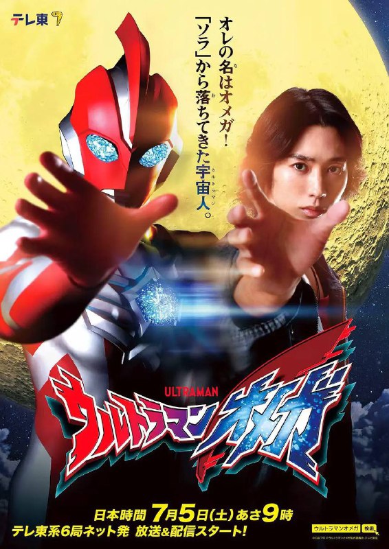 奥美迦奥特曼（2025） 4K 更新至08集 国配