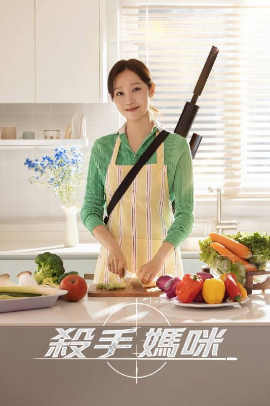 杀手妈咪(2026)FriDay 1080p 内封简中 S01E01-E03