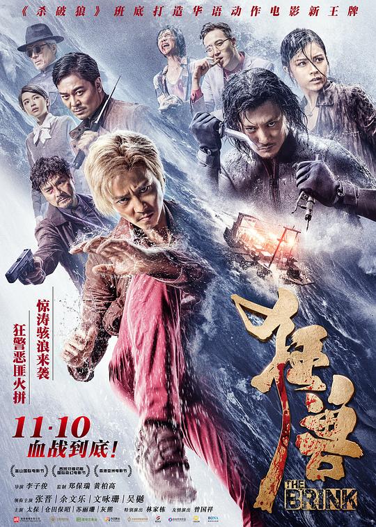 狂兽 狂獸 (2017) 1080p 原盘Remux 中文字幕 【26.23GB】已刮削