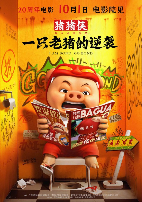 猪猪侠·一只老猪的逆袭 (2025) [WEB-4K] [国语中字]