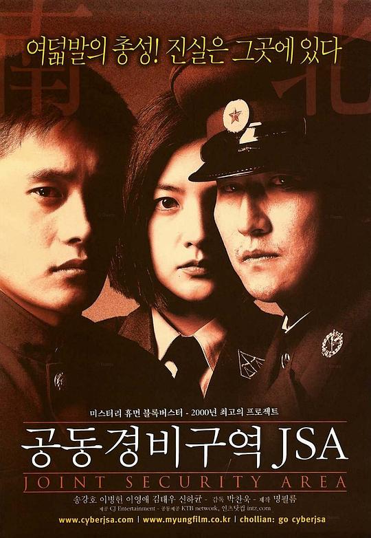 共同警备区 공동경비구역 JSA (2000) 4K/2160p 原盘Remux 中文字幕 【72.01GB】已刮削
