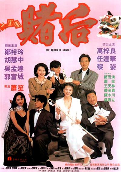 龙虎戏凤 表姐，妳玩嘢！ (1991) 1080p 原盘Remux 中文字幕 【21.01GB】已刮削
