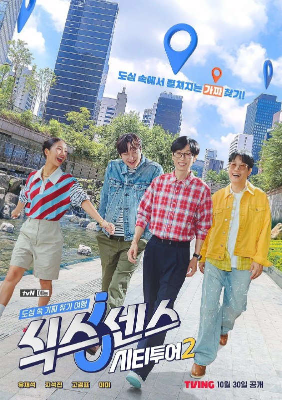 第六感: 城市观光2  第六感 식스센스: 시티투어 2 (2025)   [1080p]    [韩语中字] [韩国真人秀]  [更新04期]