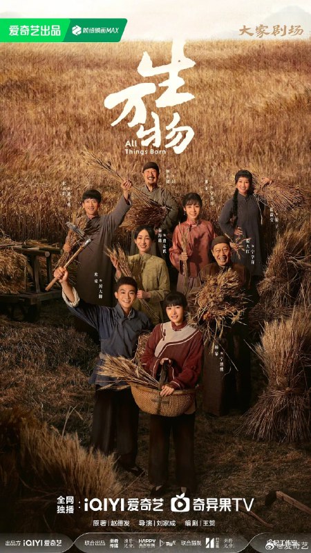 生万物 (2025) 第1-23集【1080P 无广告无台标无字幕 杨幂/欧豪/倪大红/秦海璐/邢菲】