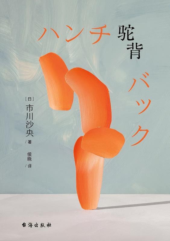 《驼背》（epub）