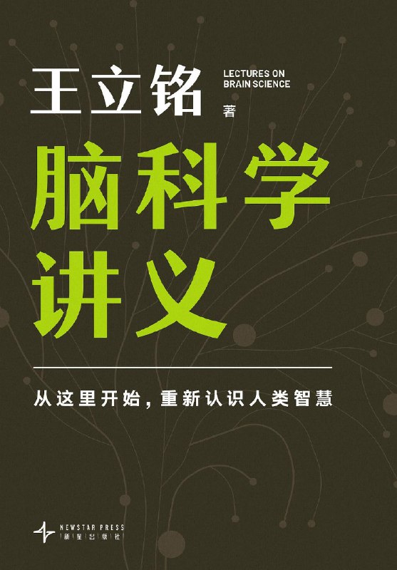 《脑科学讲义》（epub）