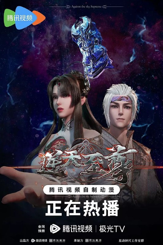逆天至尊(2021 )【更至438集】4K 国语中字 400MB/集左右