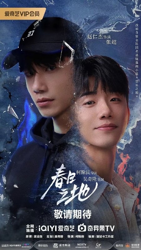 春日之地 禁忌之地(2026)【4K.HDR.60fps】【杜比DDP5.1】【更08集】【剧情】【赵仁杰/漆昱辰】