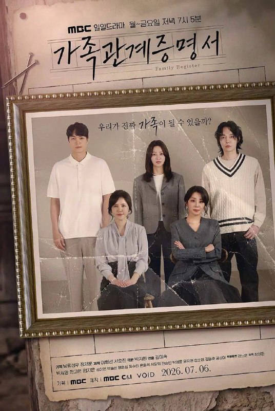 家庭关系证明书 가족관계증명서 (2026) 【更新至39集】【1080p】【韩语中字】【韩剧】