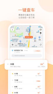掌上公交 v7.2.9 便捷的公交线路查询软件，去广告纯净版