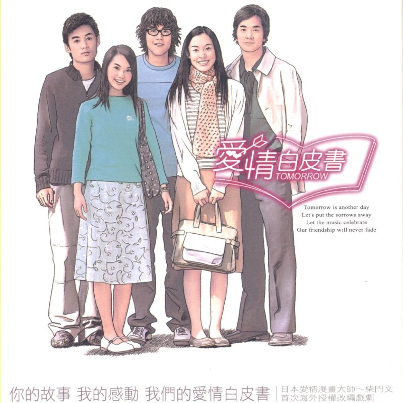 爱情白皮书 电视原声带 ALAC