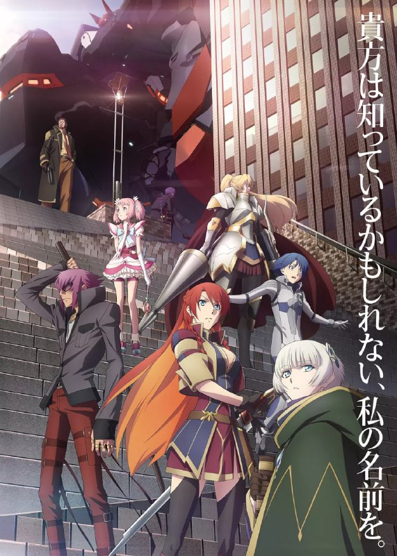 Re创世主们 Re:CREATORS (2017)
