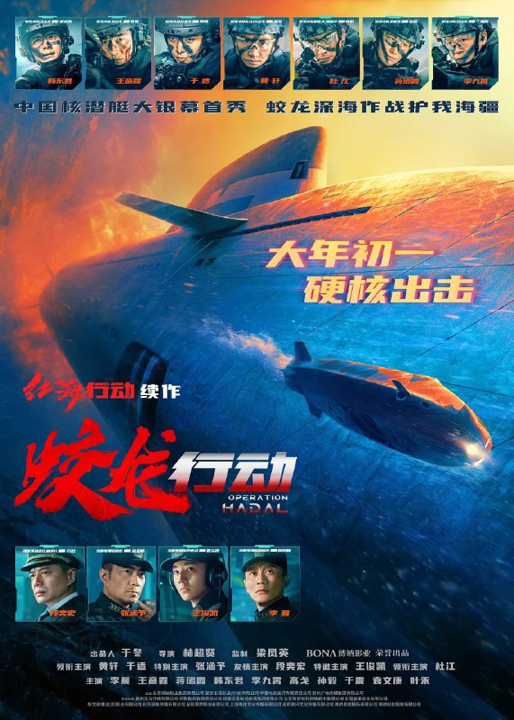 蛟龙行动 ｜红海行动2 蛟龙行动 特别版 ｜红海行动2蛟龙行动 (2025) 【4K】【国语中字】【黄轩/于适】【战争/动作】