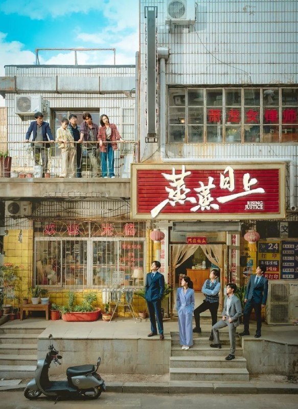 蒸蒸日上 (2026)【更15集】【4K.HDR】【高码率】【内嵌简中】【高叶/韩东君】