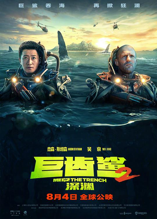 巨齿鲨2:深渊 Meg 2: The Trench (2023) 4K/2160p 原盘Remux 中文字幕 【52.73GB】已刮削