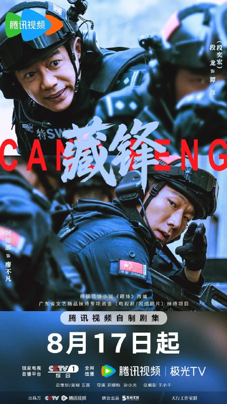 藏锋 (2026) 更至12集 [4K 60帧][类型: 剧情/喜剧/犯罪][主演: 段奕宏/余男/阿如那/李纯]