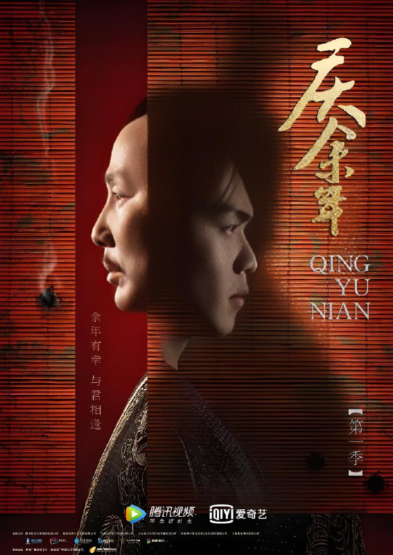 庆余年1 (46集) 张若昀&李沁 | 国产剧