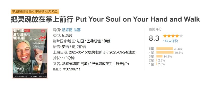把灵魂放在掌上前行 Put Your Soul on Your Hand and Walk (2025)