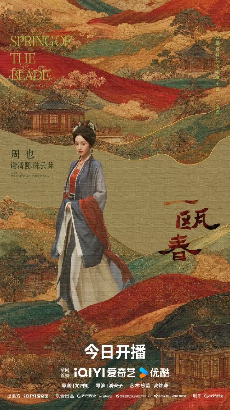 一瓯春 (2026)【更14集】【4K.HQ＆HDR】【高码率】【内嵌简中】【许凯 /周也】【古装/剧情】