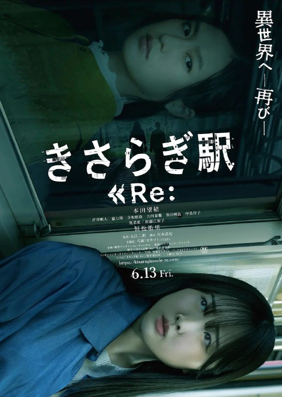 如月车站Re きさらぎ駅 Re如月车站2重启 如月车站 (2025) 【1080p】【日语中字】【日影】