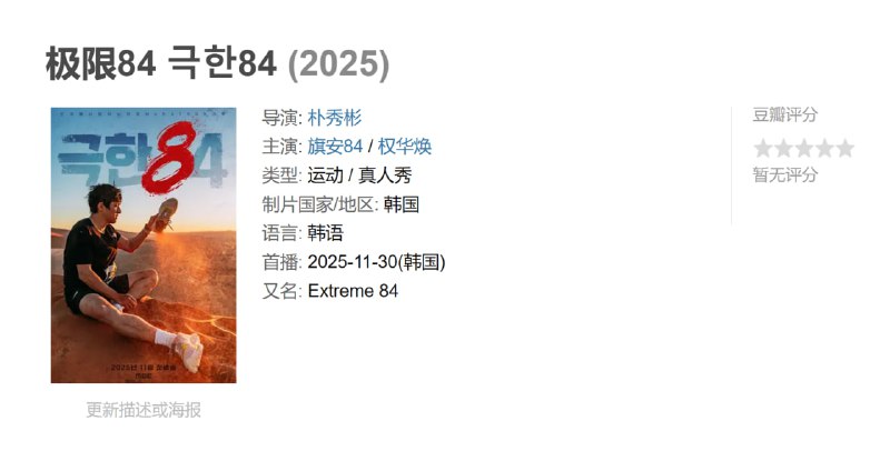 极限84 극한84 (2025)