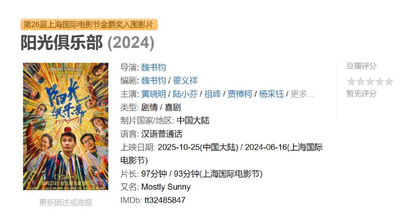 阳光俱乐部 (2024)